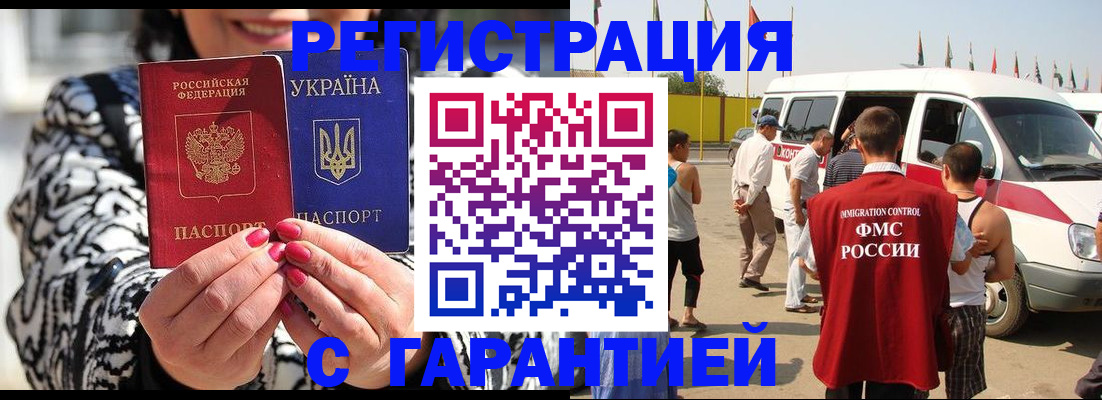 прописка в Шелехове