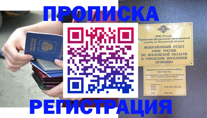 регистрация для дет. сада в Шелехове