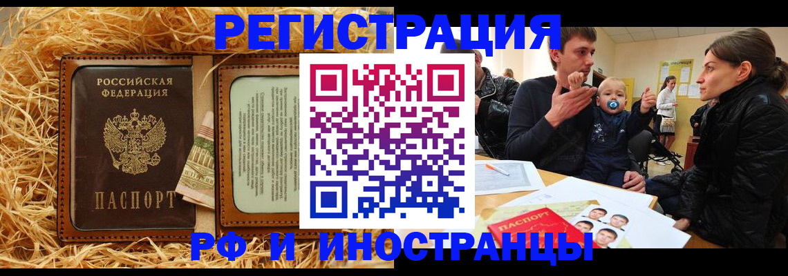 прописка ребенка в Шелехове